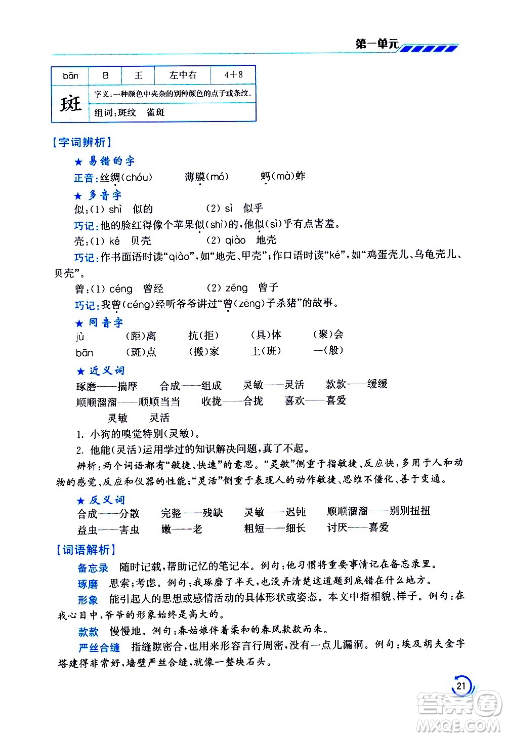 江蘇鳳凰美術(shù)出版社2021小學語文學霸三年級下冊全國版答案