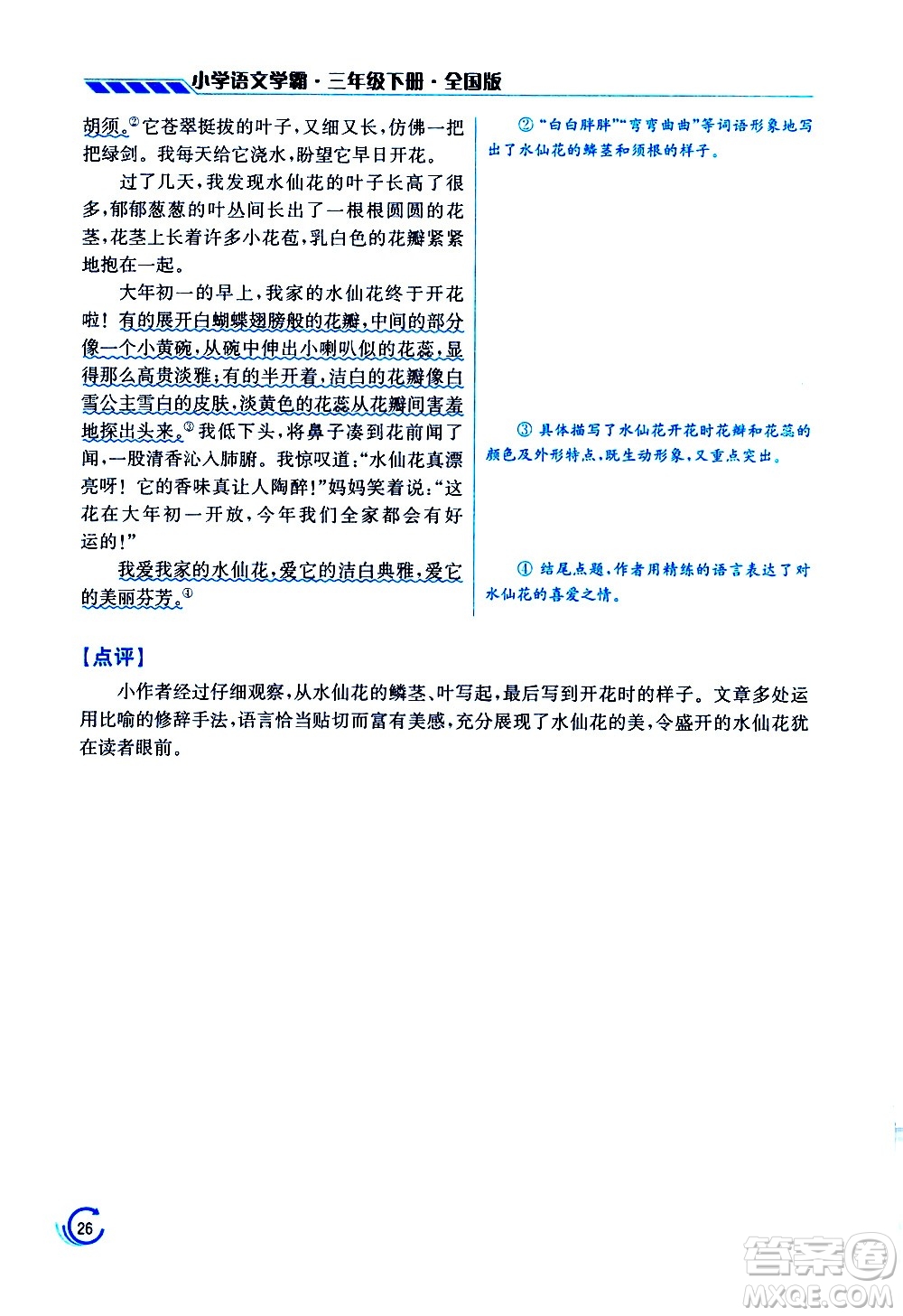 江蘇鳳凰美術(shù)出版社2021小學語文學霸三年級下冊全國版答案