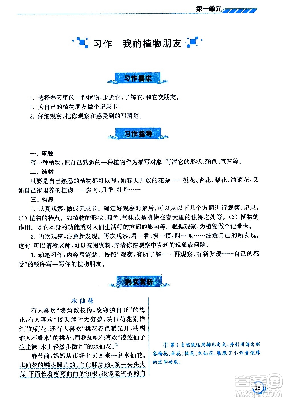 江蘇鳳凰美術(shù)出版社2021小學語文學霸三年級下冊全國版答案