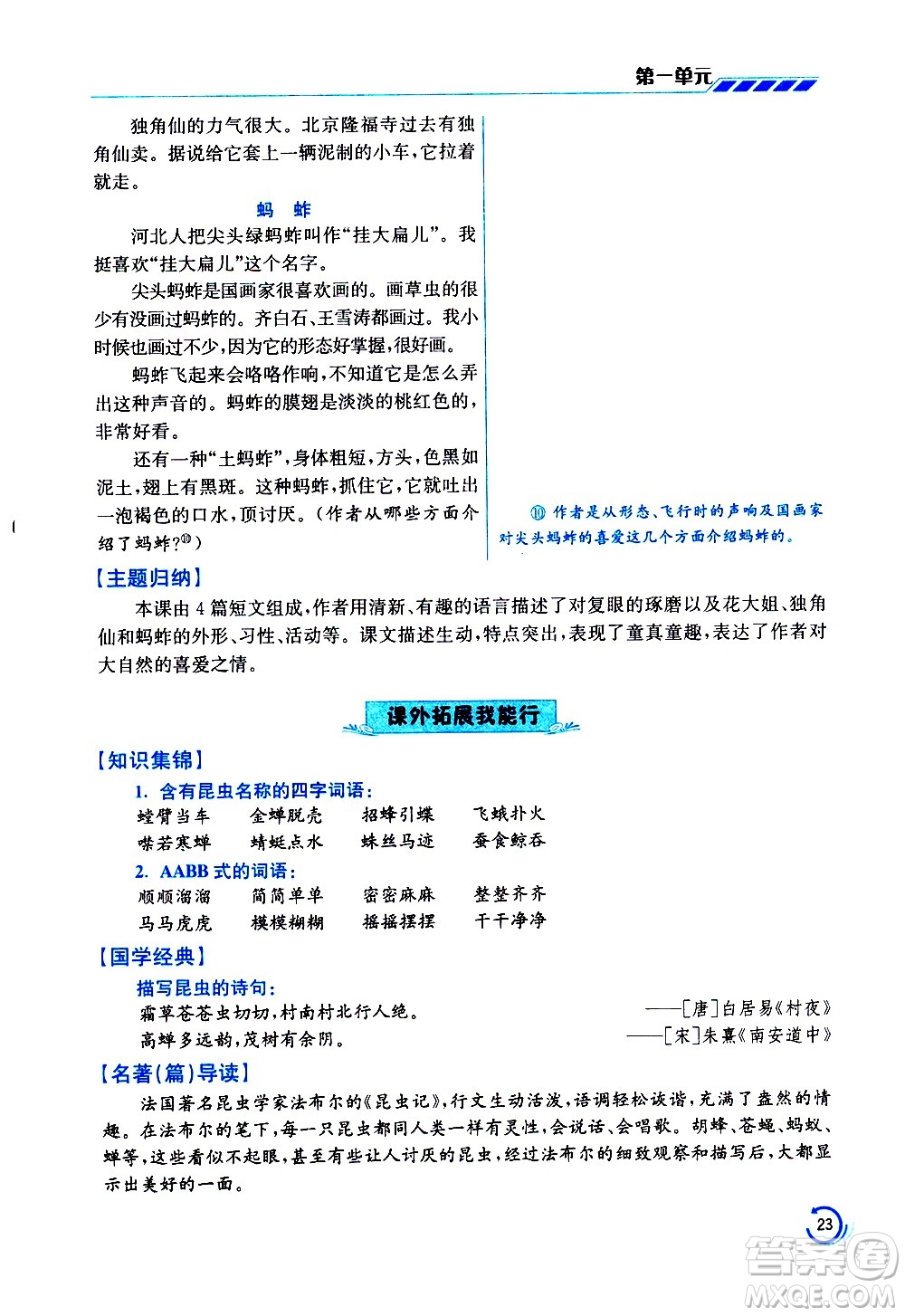 江蘇鳳凰美術(shù)出版社2021小學語文學霸三年級下冊全國版答案