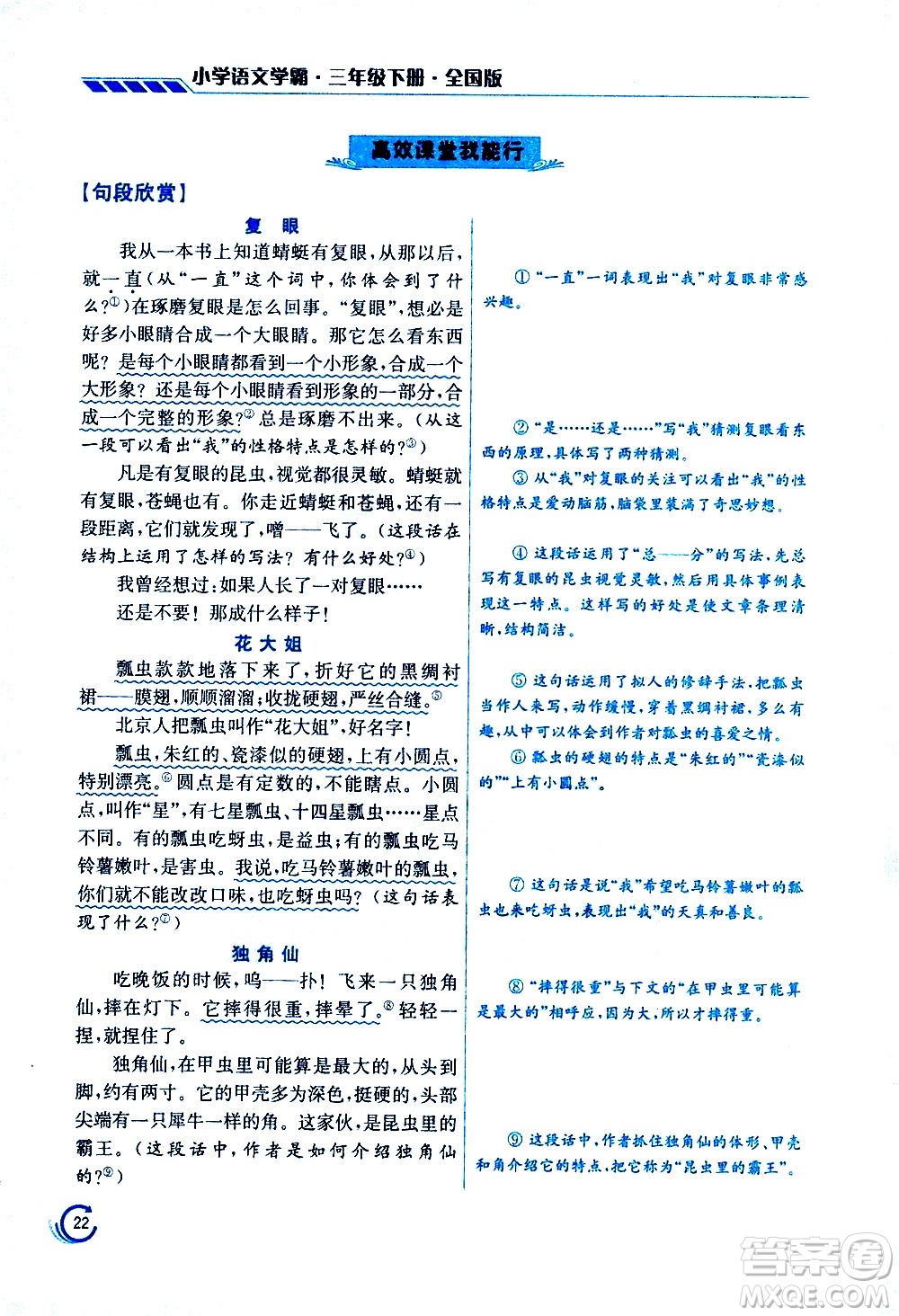 江蘇鳳凰美術(shù)出版社2021小學語文學霸三年級下冊全國版答案