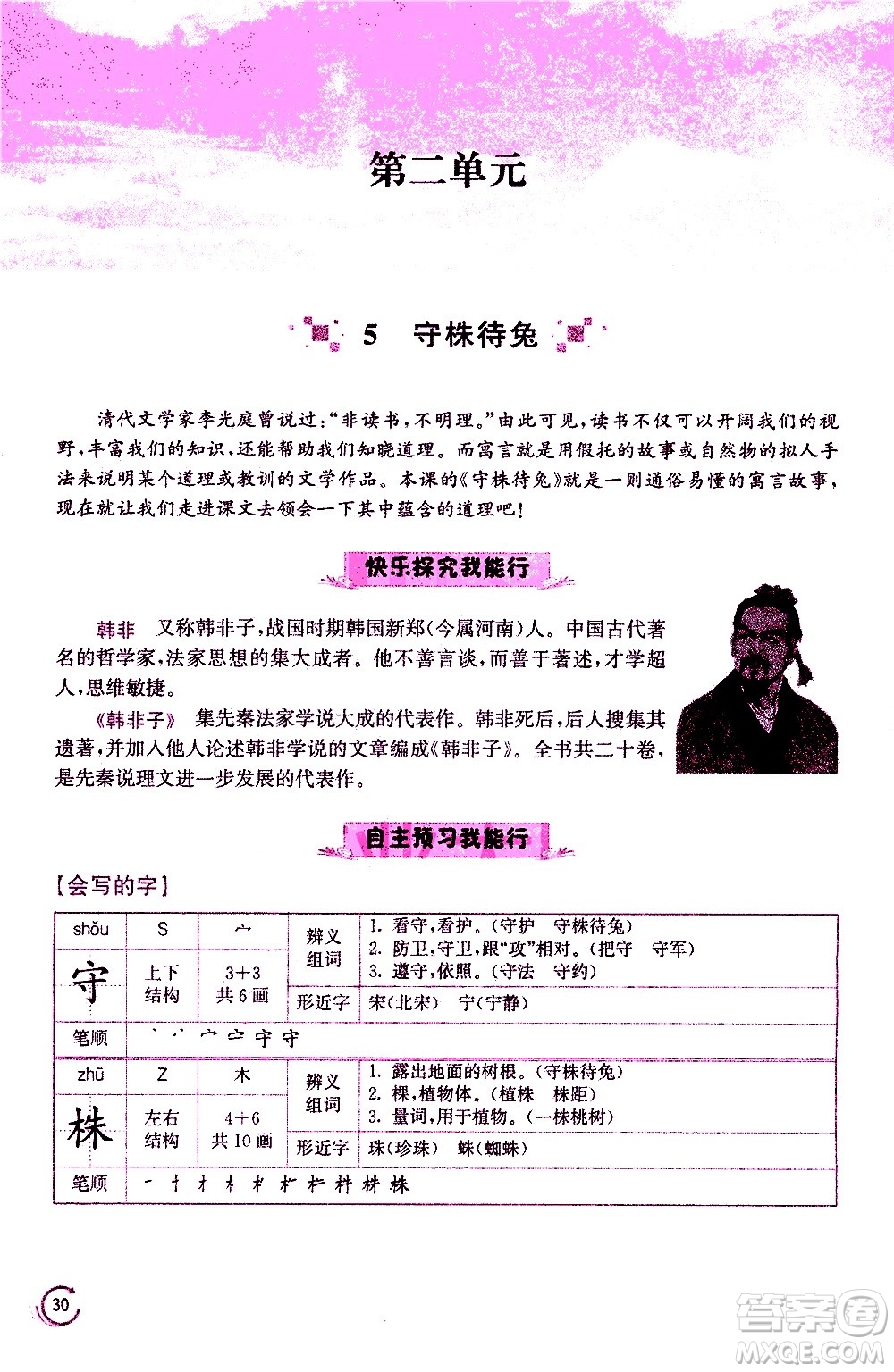 江蘇鳳凰美術(shù)出版社2021小學語文學霸三年級下冊全國版答案