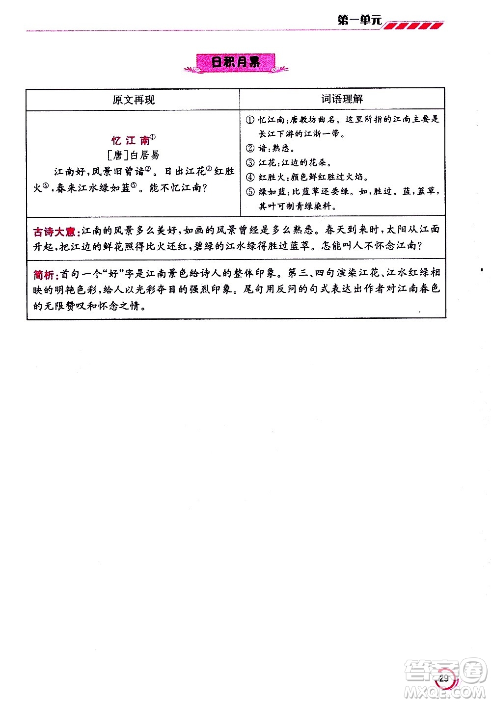 江蘇鳳凰美術(shù)出版社2021小學語文學霸三年級下冊全國版答案