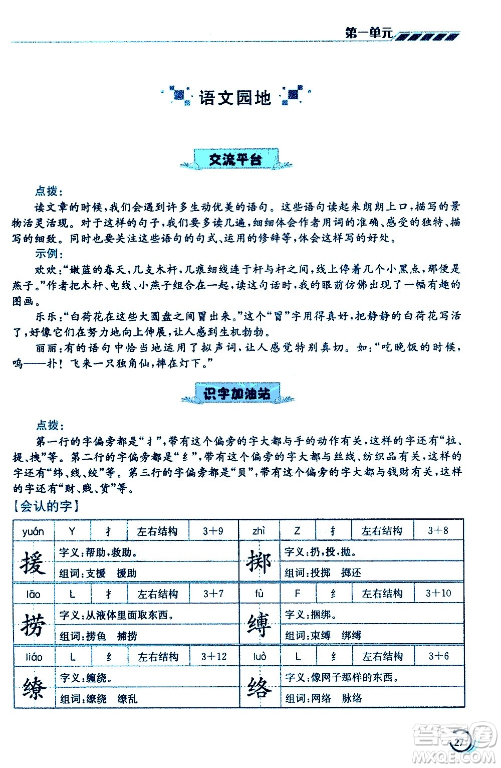 江蘇鳳凰美術(shù)出版社2021小學語文學霸三年級下冊全國版答案