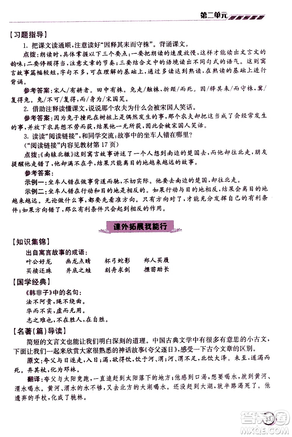 江蘇鳳凰美術(shù)出版社2021小學語文學霸三年級下冊全國版答案