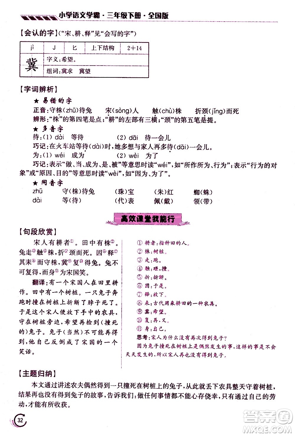 江蘇鳳凰美術(shù)出版社2021小學語文學霸三年級下冊全國版答案