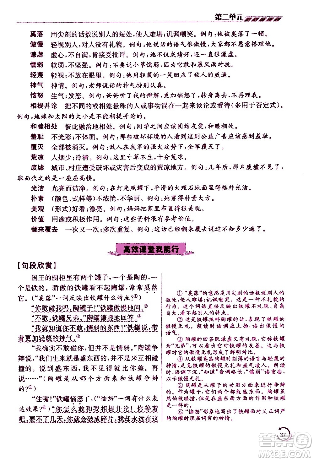 江蘇鳳凰美術(shù)出版社2021小學語文學霸三年級下冊全國版答案