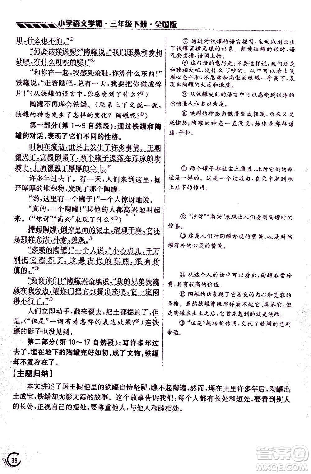 江蘇鳳凰美術(shù)出版社2021小學語文學霸三年級下冊全國版答案