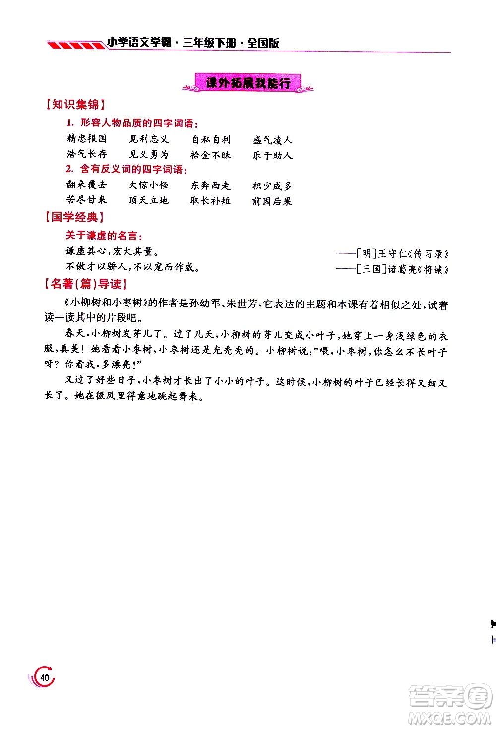 江蘇鳳凰美術(shù)出版社2021小學語文學霸三年級下冊全國版答案