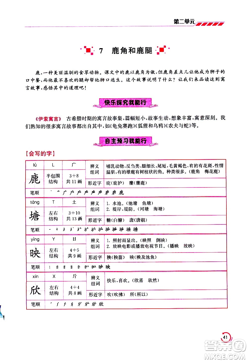 江蘇鳳凰美術(shù)出版社2021小學語文學霸三年級下冊全國版答案