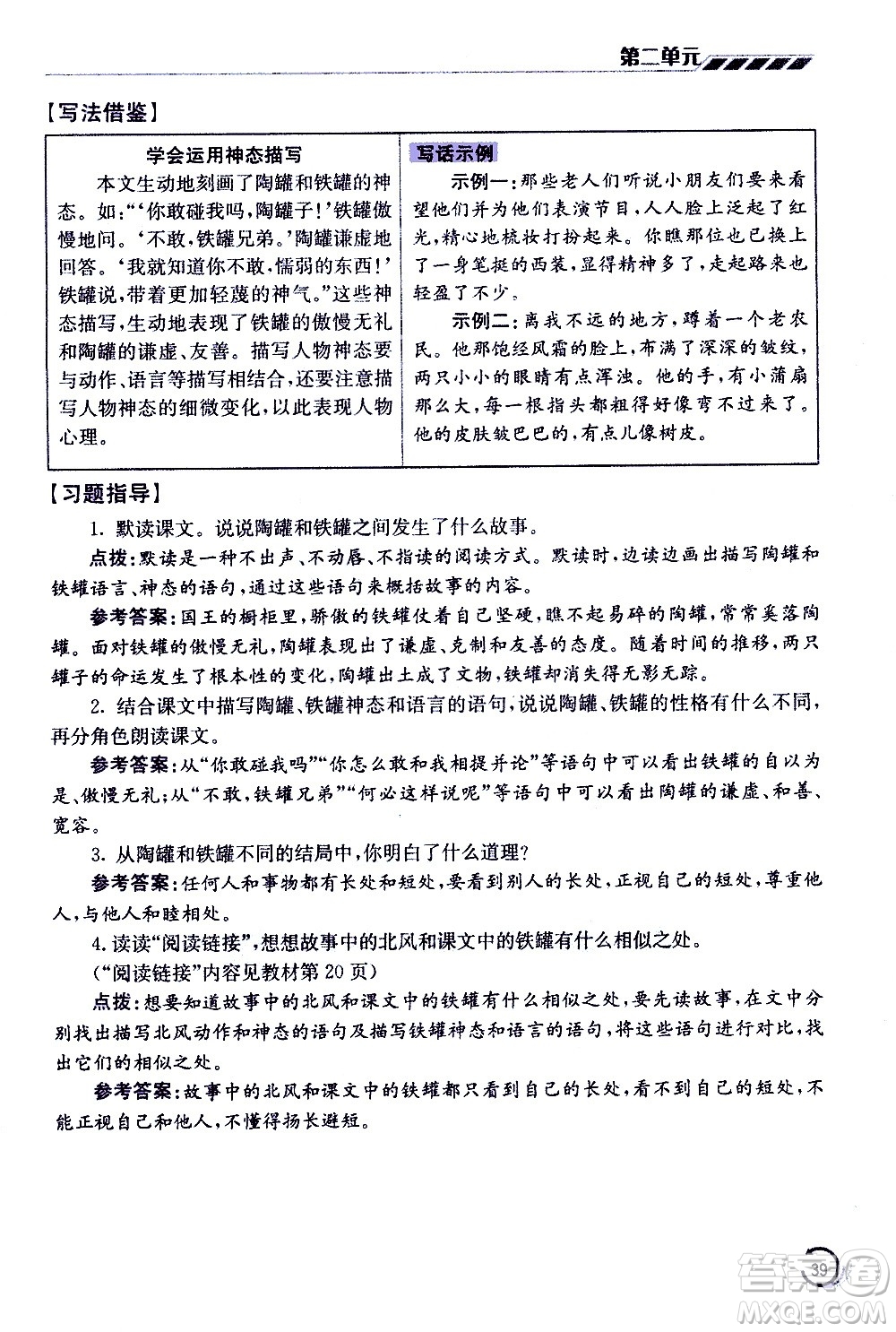 江蘇鳳凰美術(shù)出版社2021小學語文學霸三年級下冊全國版答案