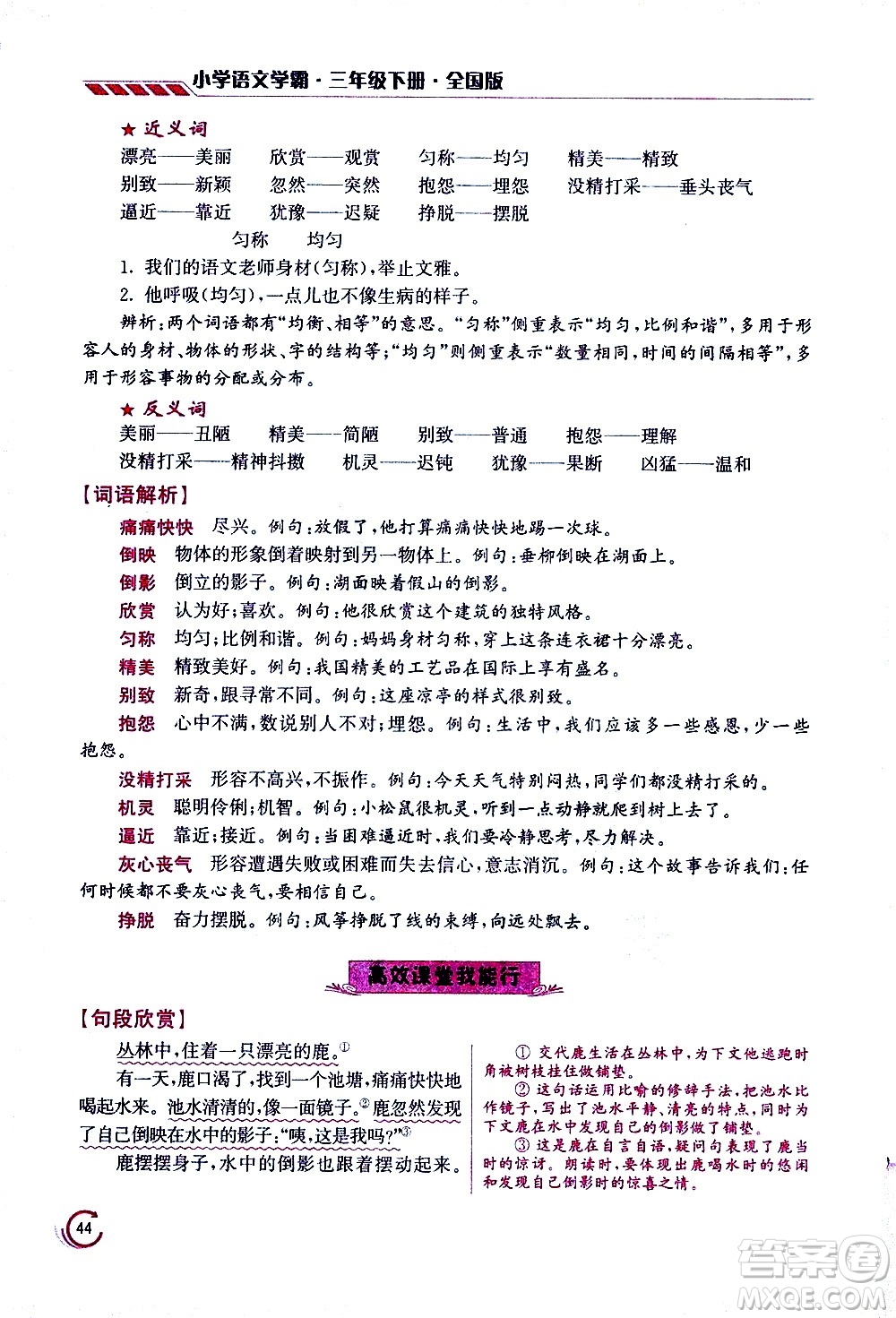 江蘇鳳凰美術(shù)出版社2021小學語文學霸三年級下冊全國版答案