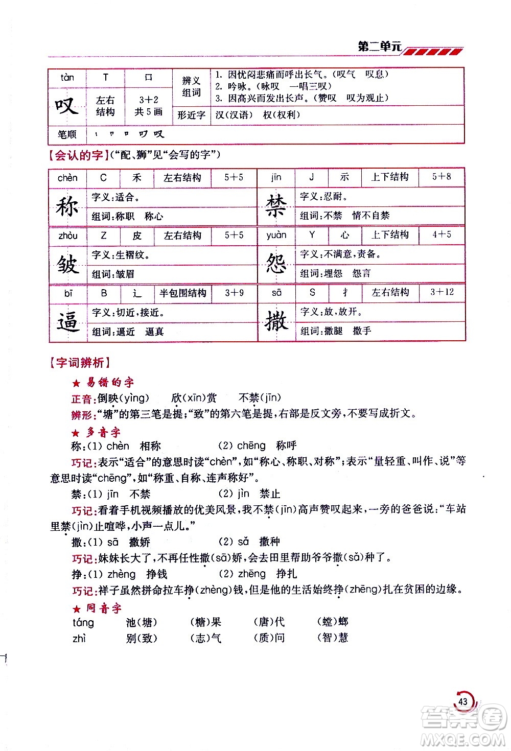 江蘇鳳凰美術(shù)出版社2021小學語文學霸三年級下冊全國版答案