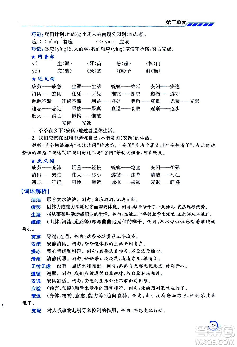 江蘇鳳凰美術(shù)出版社2021小學語文學霸三年級下冊全國版答案