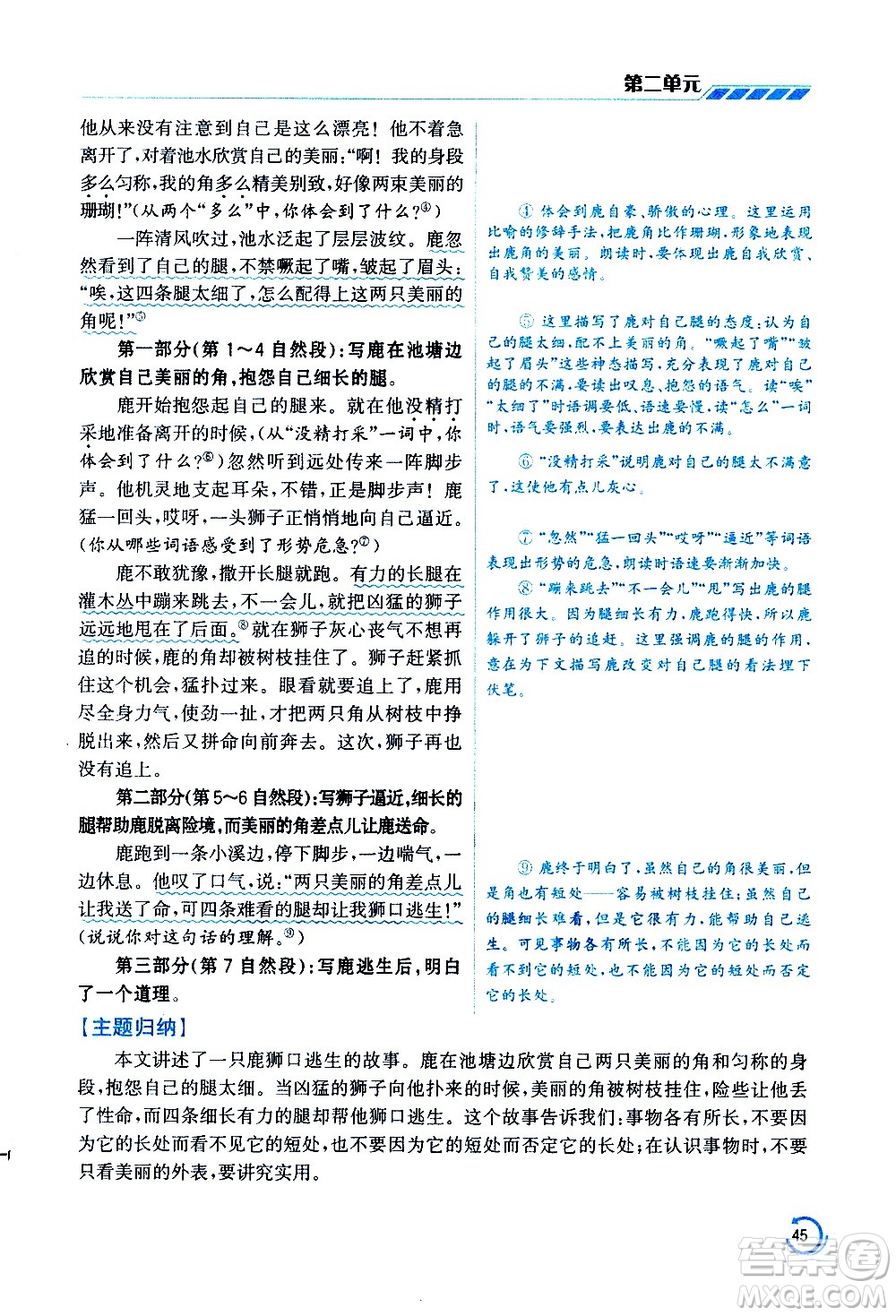 江蘇鳳凰美術(shù)出版社2021小學語文學霸三年級下冊全國版答案