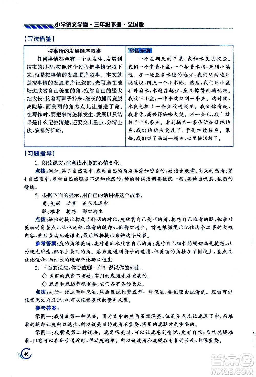 江蘇鳳凰美術(shù)出版社2021小學語文學霸三年級下冊全國版答案