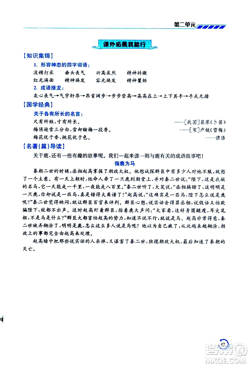 江蘇鳳凰美術(shù)出版社2021小學語文學霸三年級下冊全國版答案
