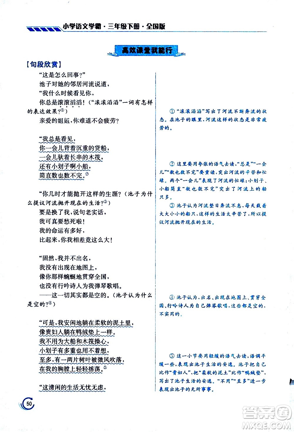 江蘇鳳凰美術(shù)出版社2021小學語文學霸三年級下冊全國版答案