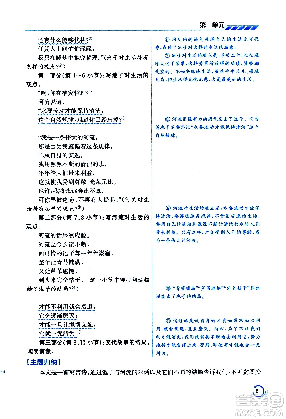 江蘇鳳凰美術(shù)出版社2021小學語文學霸三年級下冊全國版答案