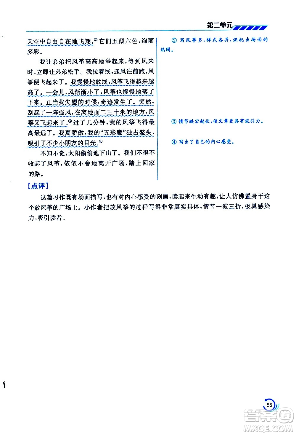 江蘇鳳凰美術(shù)出版社2021小學語文學霸三年級下冊全國版答案