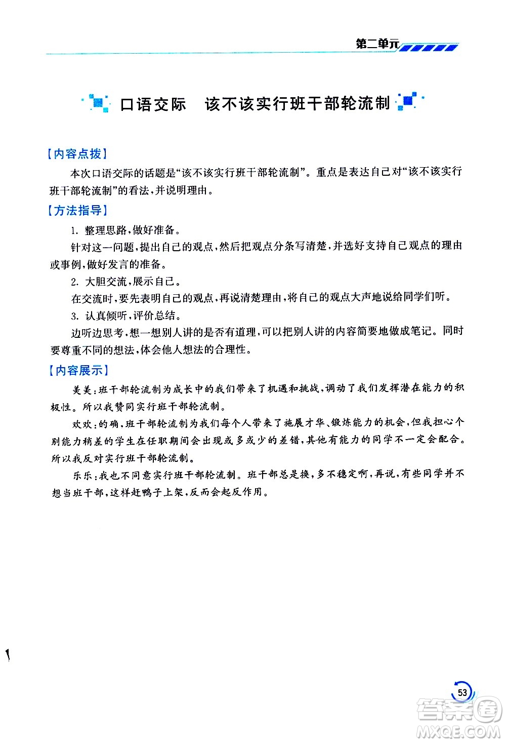 江蘇鳳凰美術(shù)出版社2021小學語文學霸三年級下冊全國版答案
