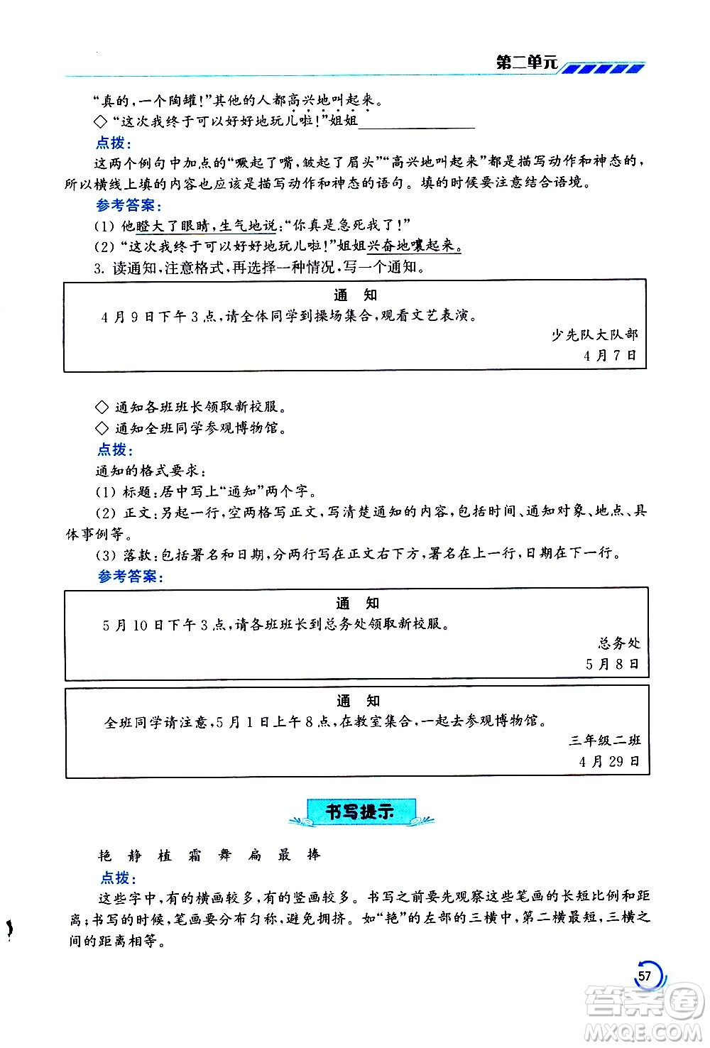 江蘇鳳凰美術(shù)出版社2021小學語文學霸三年級下冊全國版答案