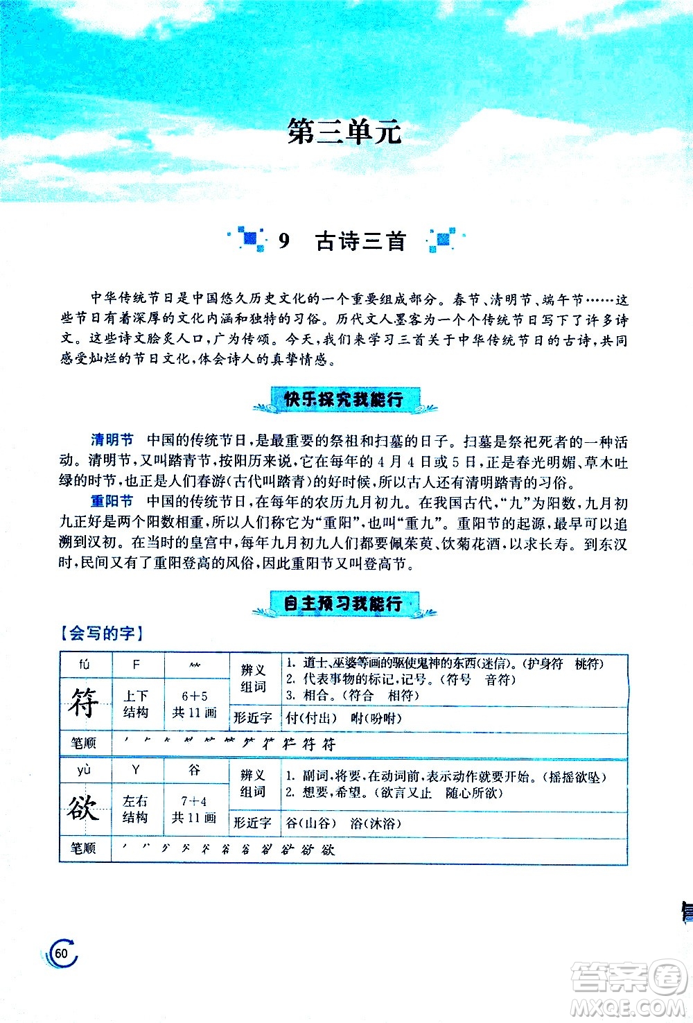 江蘇鳳凰美術(shù)出版社2021小學語文學霸三年級下冊全國版答案