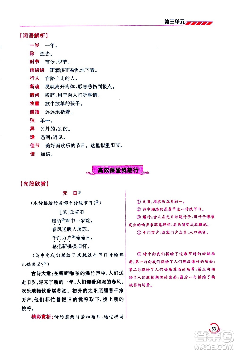 江蘇鳳凰美術(shù)出版社2021小學語文學霸三年級下冊全國版答案