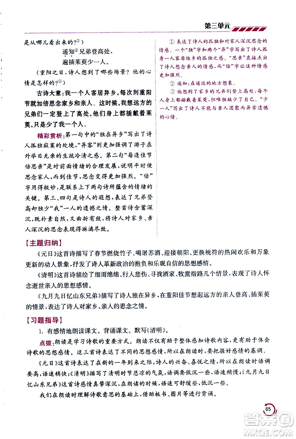 江蘇鳳凰美術(shù)出版社2021小學語文學霸三年級下冊全國版答案
