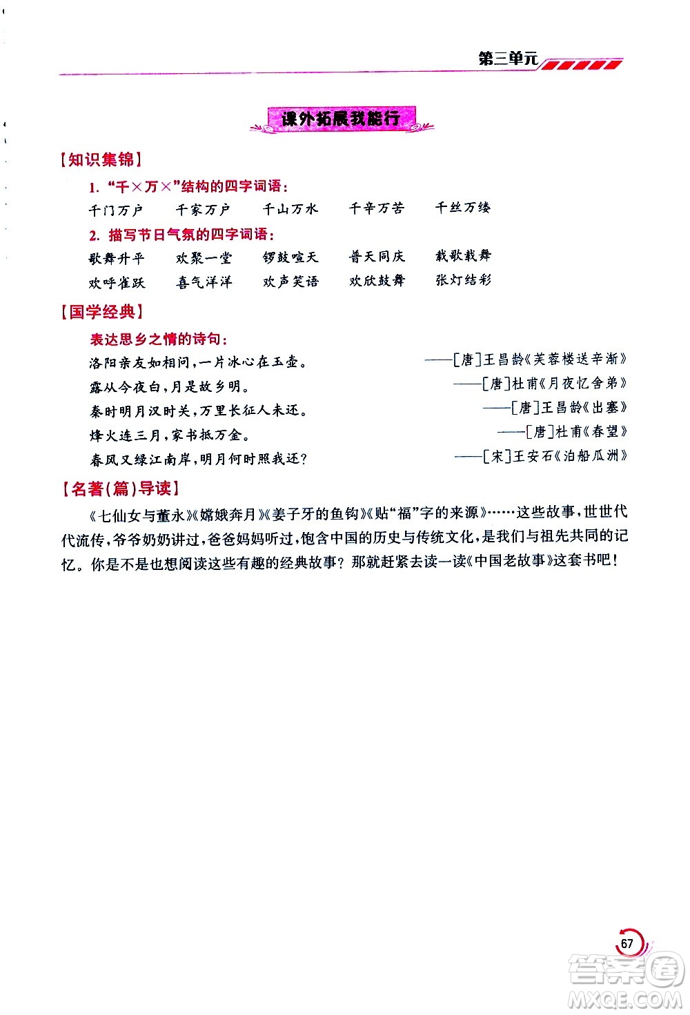 江蘇鳳凰美術(shù)出版社2021小學語文學霸三年級下冊全國版答案