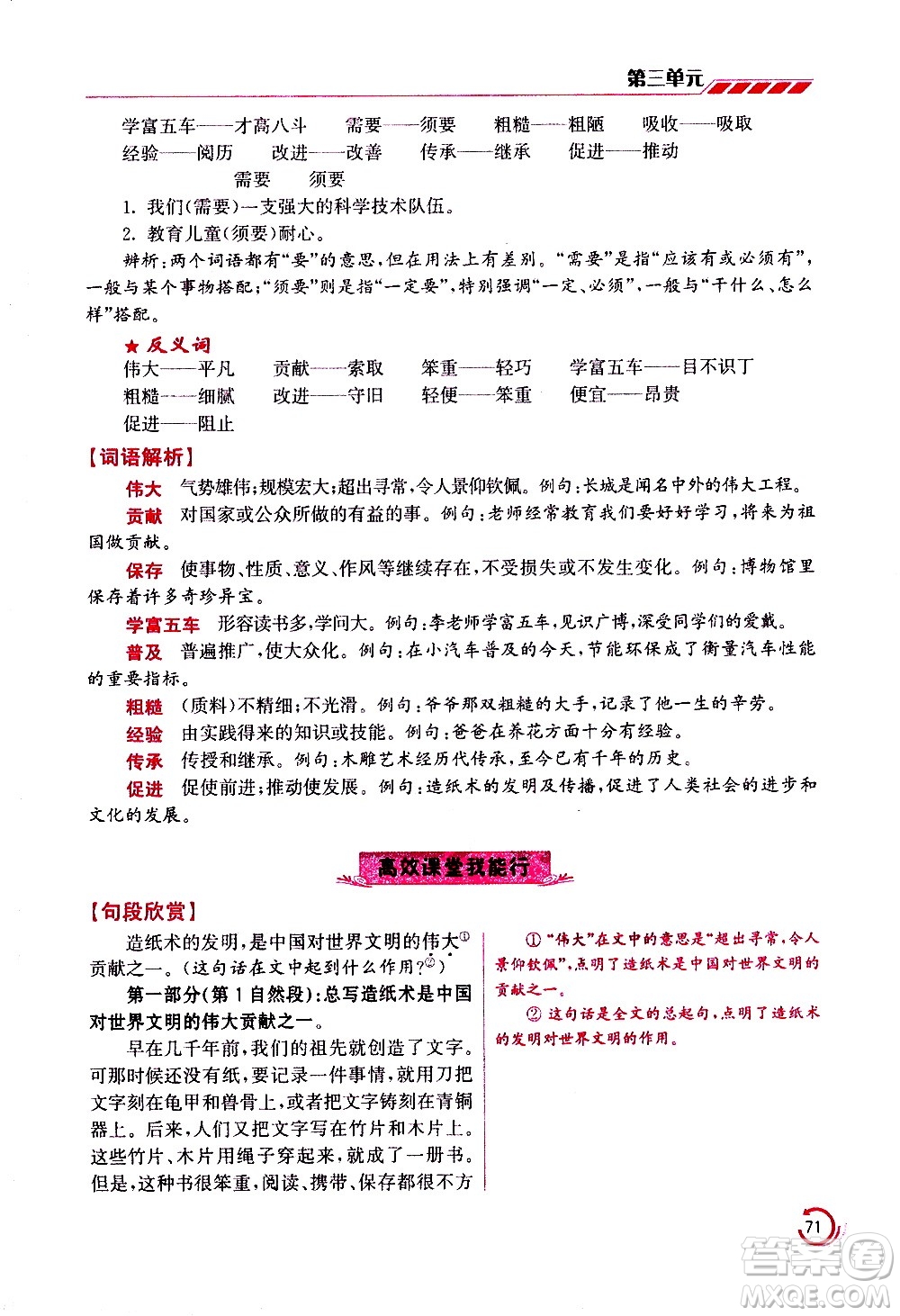 江蘇鳳凰美術(shù)出版社2021小學語文學霸三年級下冊全國版答案