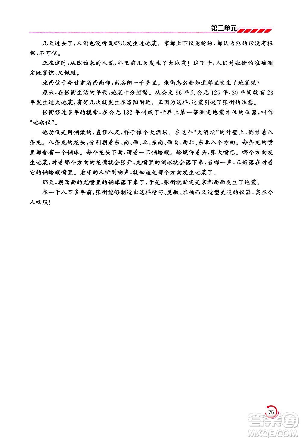 江蘇鳳凰美術(shù)出版社2021小學語文學霸三年級下冊全國版答案