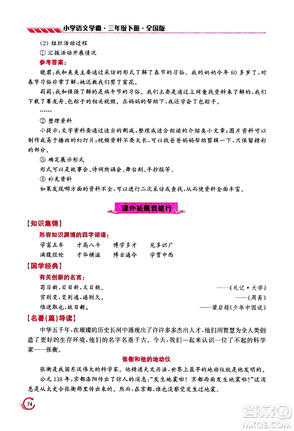 江蘇鳳凰美術(shù)出版社2021小學語文學霸三年級下冊全國版答案