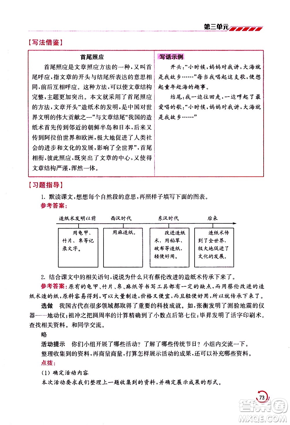 江蘇鳳凰美術(shù)出版社2021小學語文學霸三年級下冊全國版答案