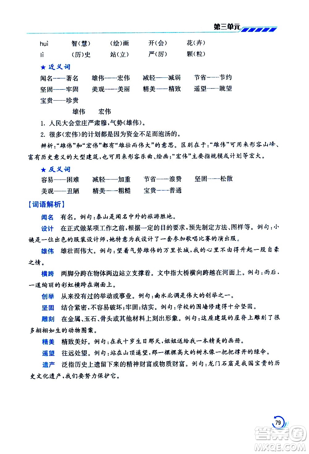江蘇鳳凰美術(shù)出版社2021小學語文學霸三年級下冊全國版答案