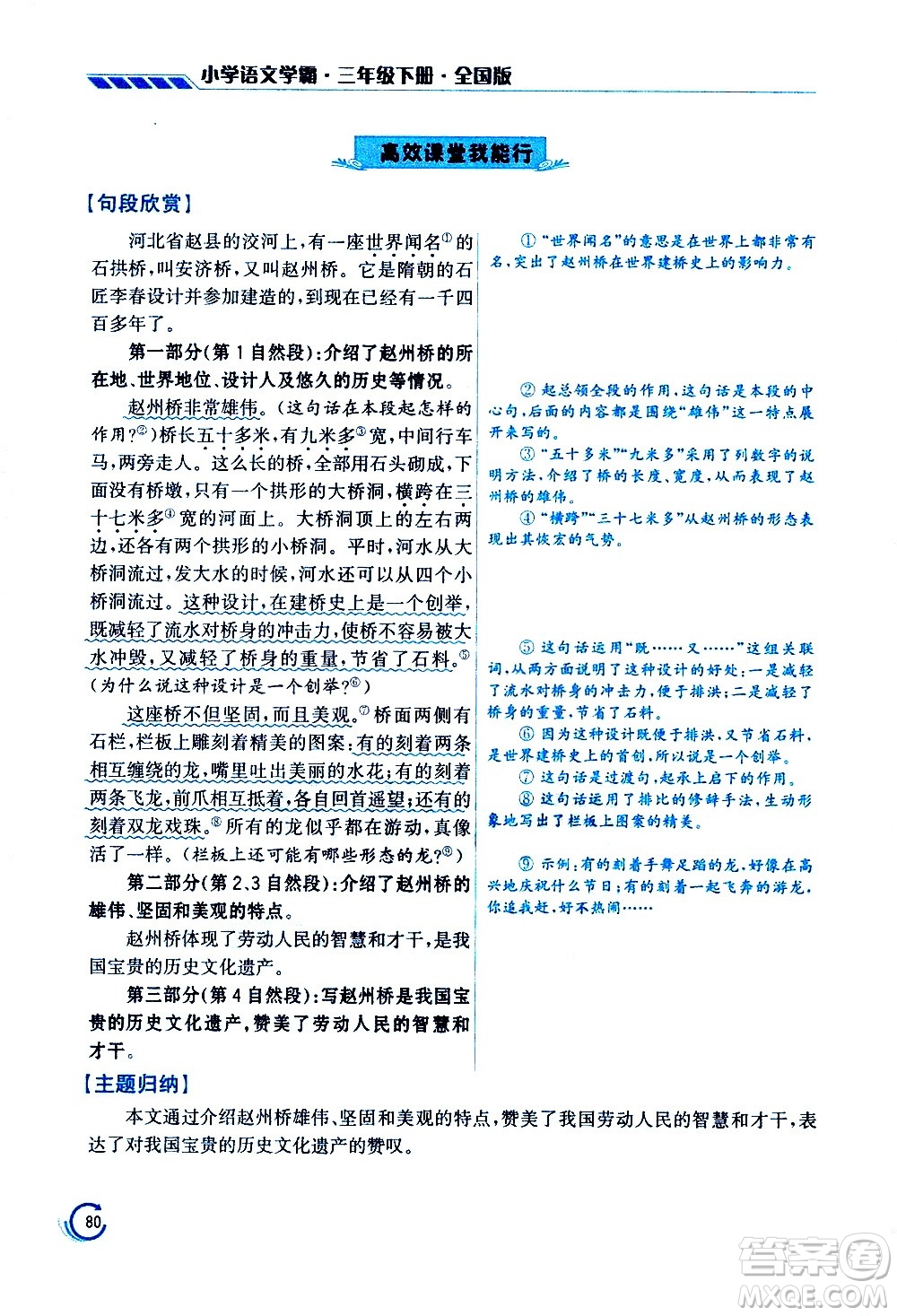江蘇鳳凰美術(shù)出版社2021小學語文學霸三年級下冊全國版答案