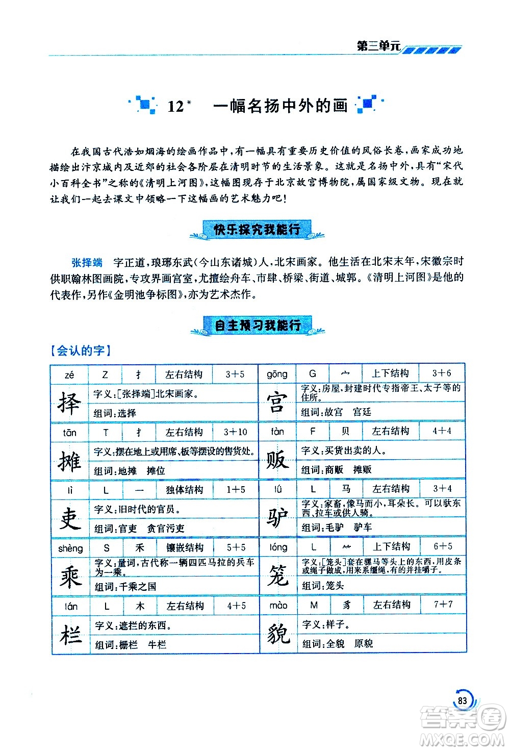 江蘇鳳凰美術(shù)出版社2021小學語文學霸三年級下冊全國版答案