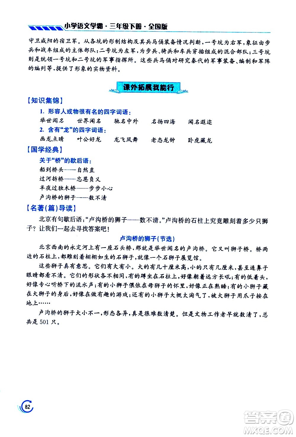 江蘇鳳凰美術(shù)出版社2021小學語文學霸三年級下冊全國版答案