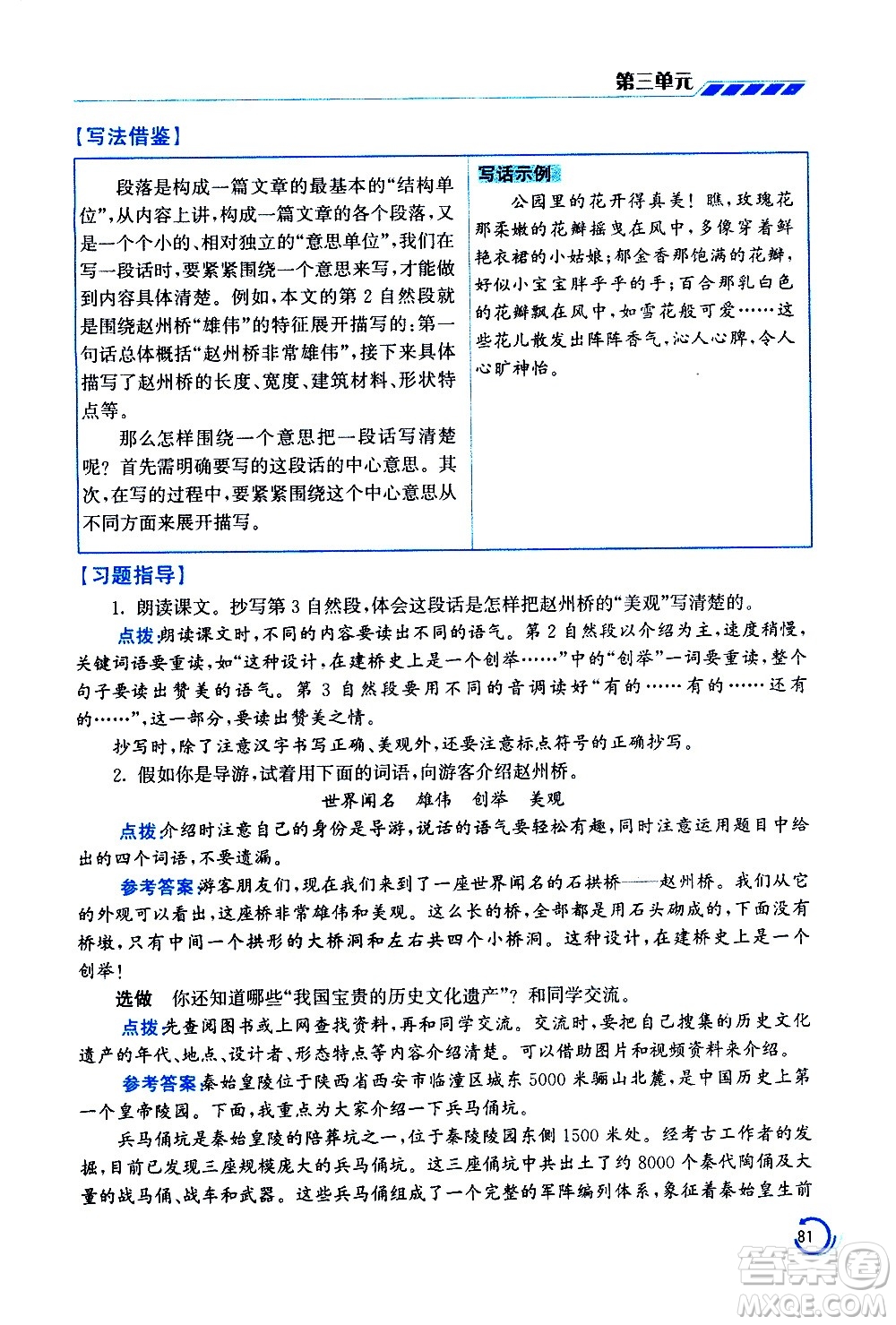 江蘇鳳凰美術(shù)出版社2021小學語文學霸三年級下冊全國版答案