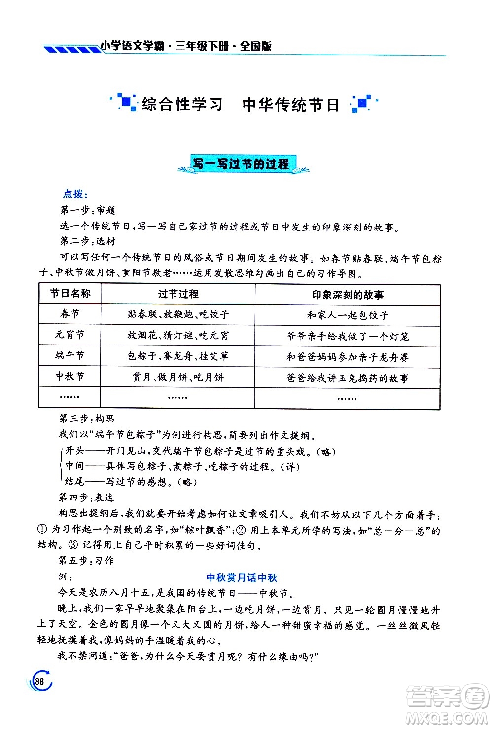 江蘇鳳凰美術(shù)出版社2021小學語文學霸三年級下冊全國版答案