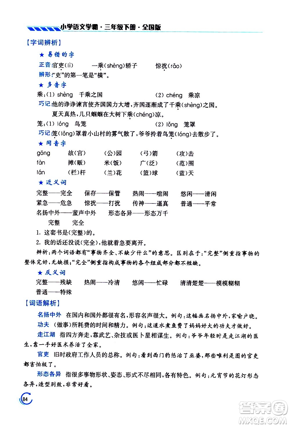 江蘇鳳凰美術(shù)出版社2021小學語文學霸三年級下冊全國版答案