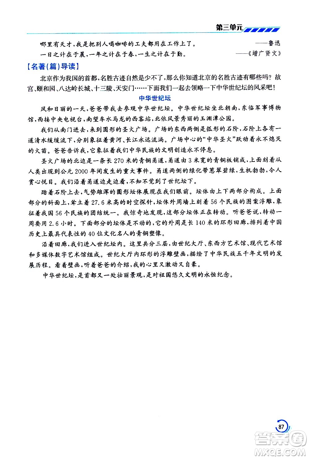 江蘇鳳凰美術(shù)出版社2021小學語文學霸三年級下冊全國版答案