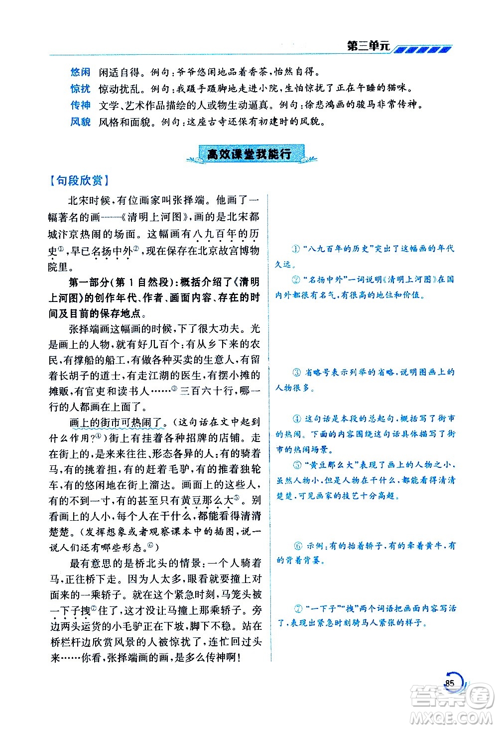 江蘇鳳凰美術(shù)出版社2021小學語文學霸三年級下冊全國版答案