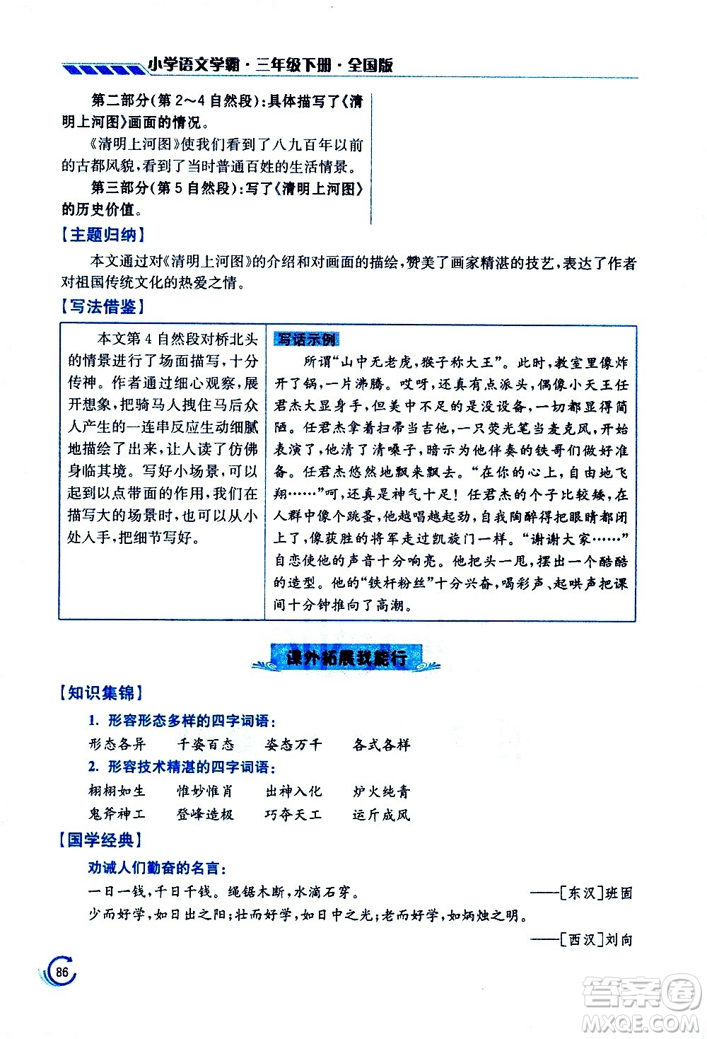 江蘇鳳凰美術(shù)出版社2021小學語文學霸三年級下冊全國版答案