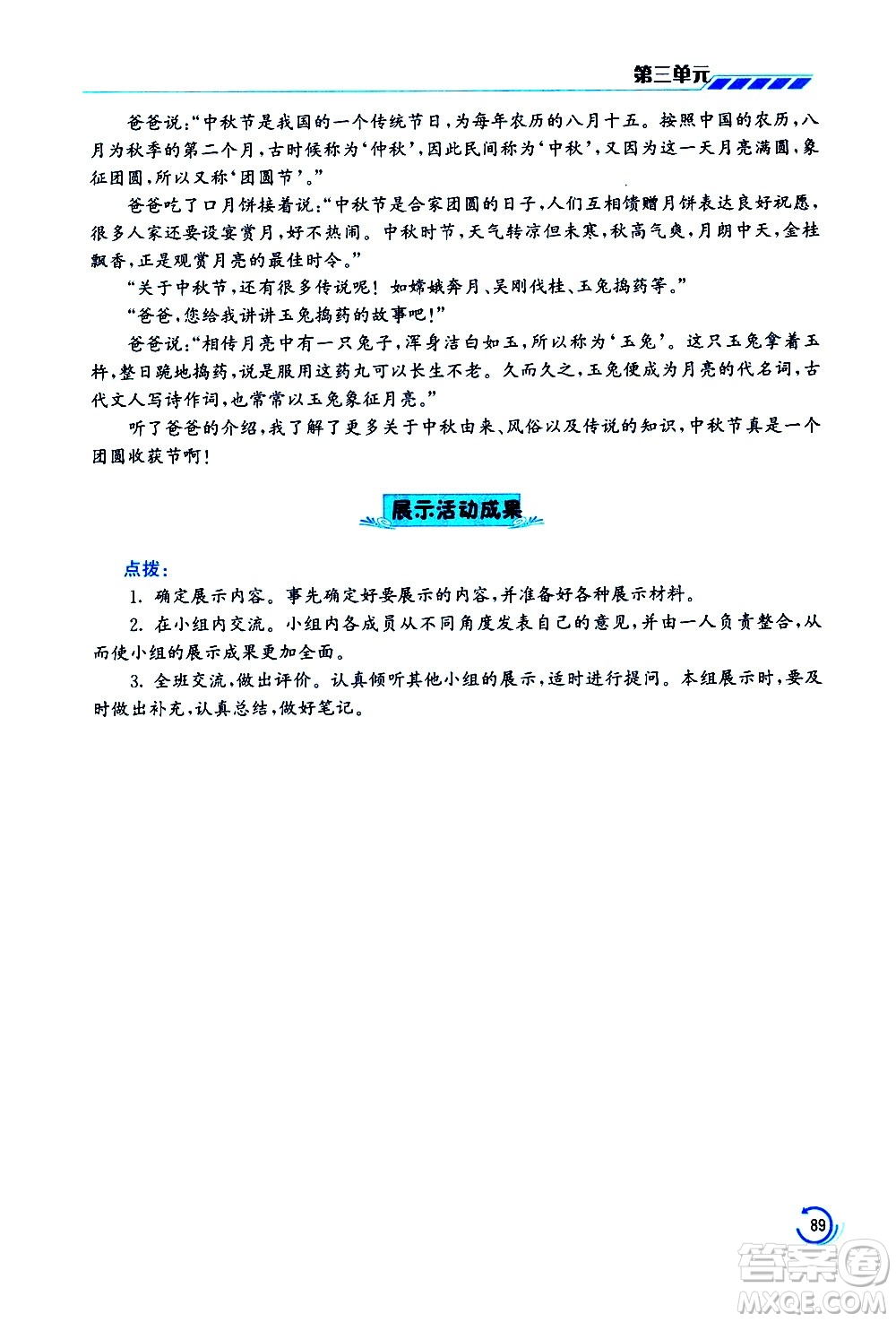 江蘇鳳凰美術(shù)出版社2021小學語文學霸三年級下冊全國版答案