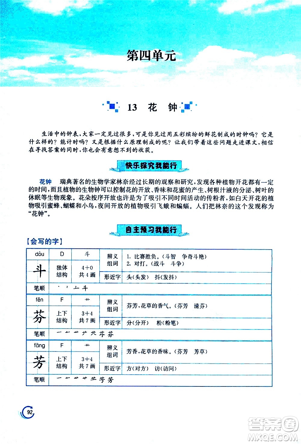 江蘇鳳凰美術(shù)出版社2021小學語文學霸三年級下冊全國版答案