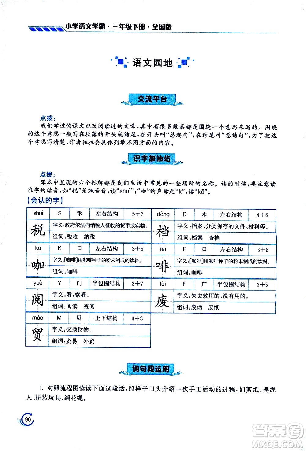 江蘇鳳凰美術(shù)出版社2021小學語文學霸三年級下冊全國版答案