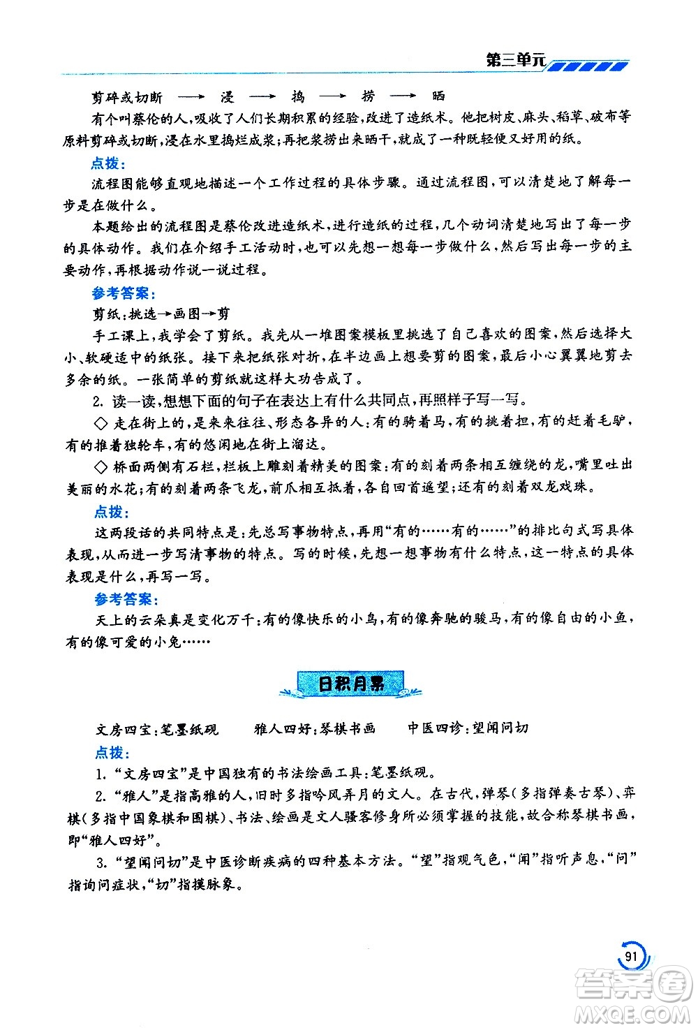 江蘇鳳凰美術(shù)出版社2021小學語文學霸三年級下冊全國版答案