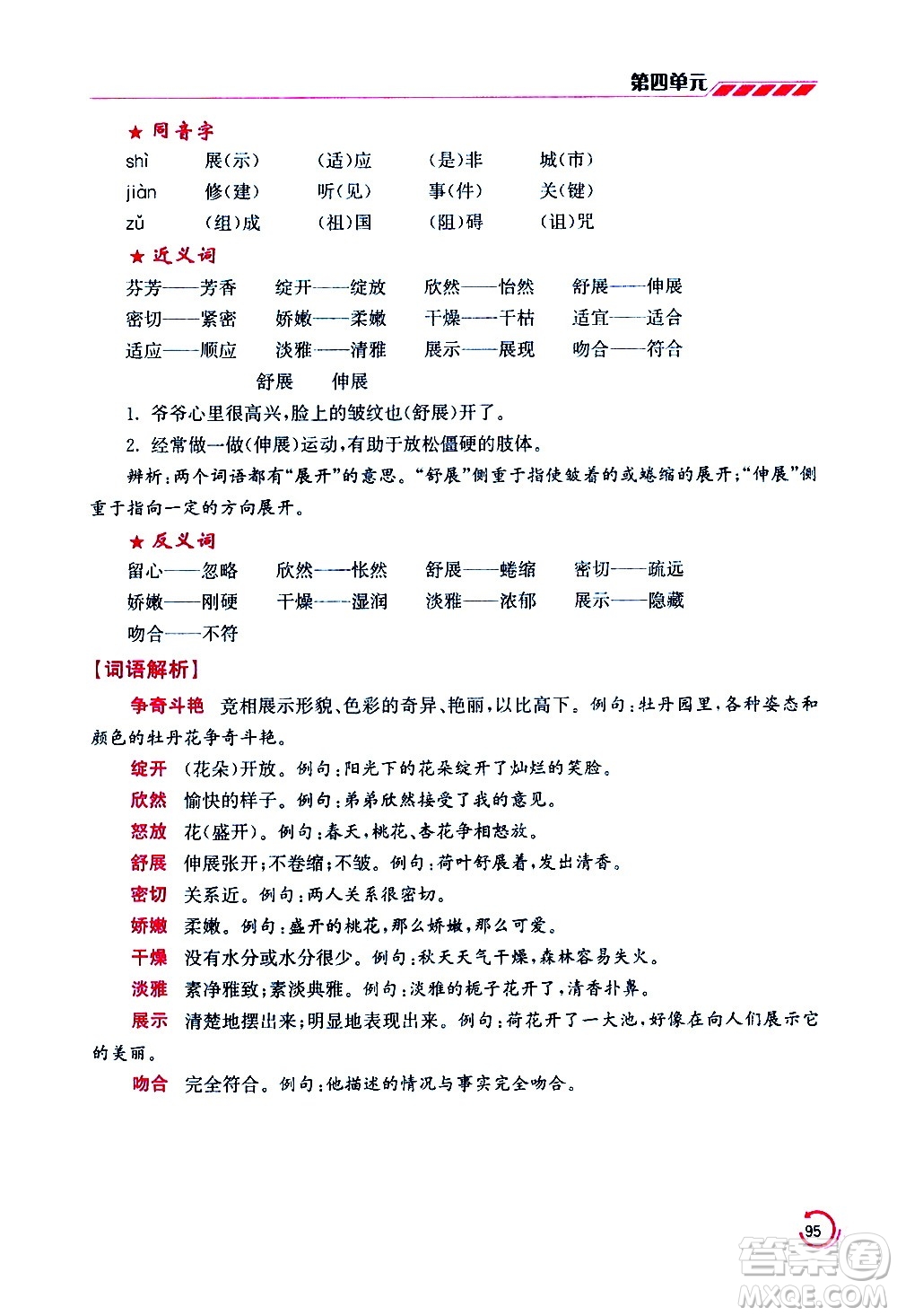 江蘇鳳凰美術(shù)出版社2021小學語文學霸三年級下冊全國版答案