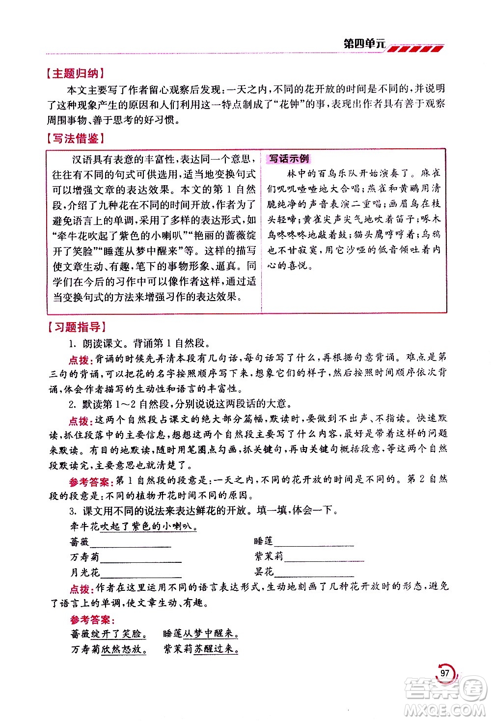 江蘇鳳凰美術(shù)出版社2021小學語文學霸三年級下冊全國版答案